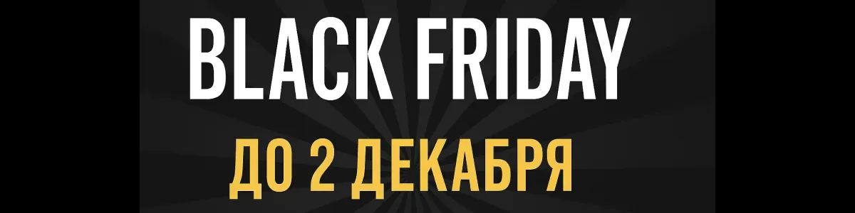 Черная пятница 2025 в Steam: Скидки на игры до 2 декабря – Все предложения в нашем каталоге